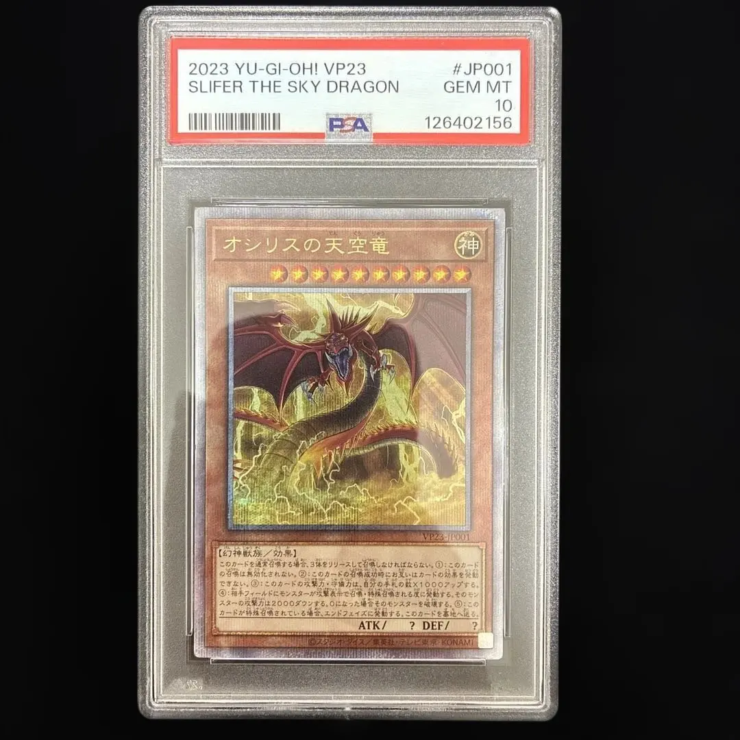 2026年最新】オシリスの天空竜 25th psa10の人気アイテム - メルカリ
