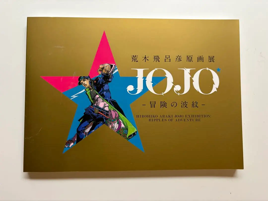 2026年最新】hirohiko araki worksの人気アイテム - メルカリ