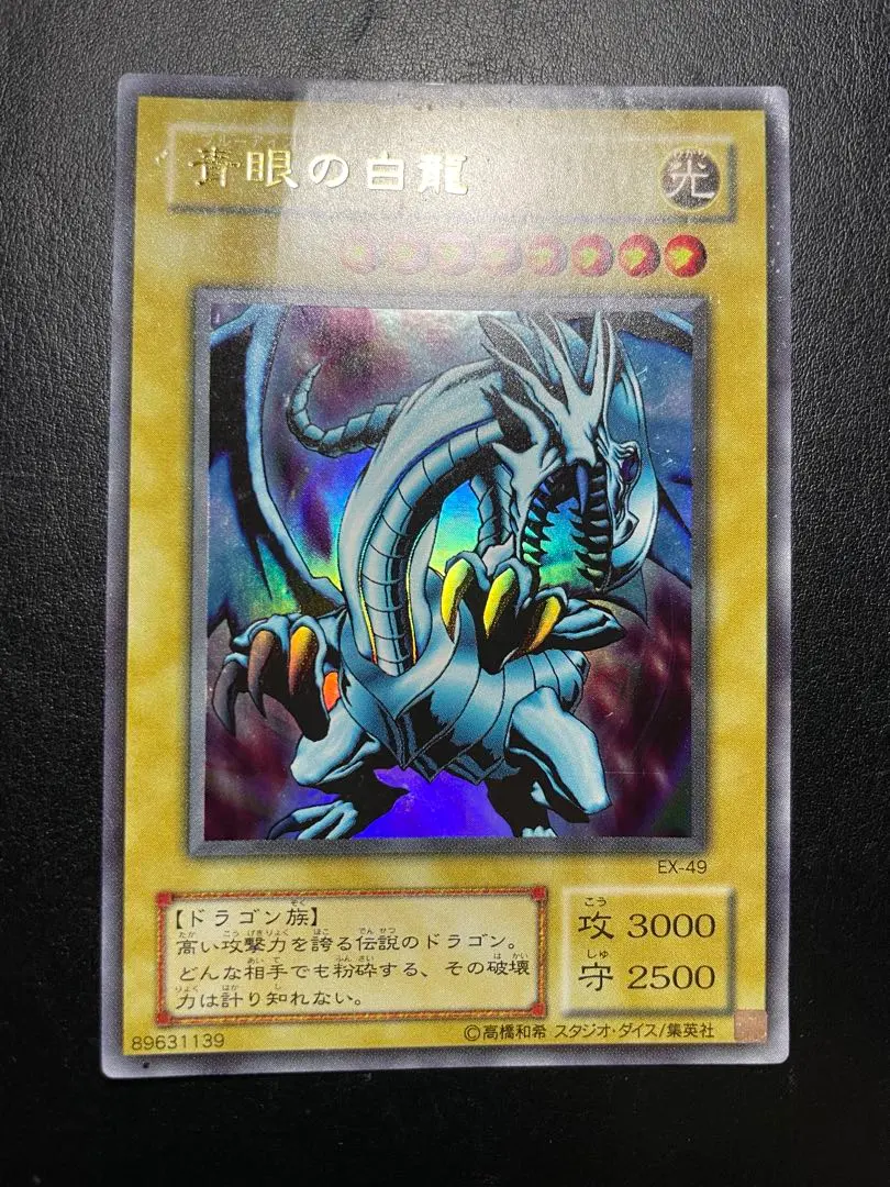 2026年最新】青眼の白龍 TD02-JP001 の人気アイテム - メルカリ
