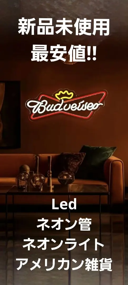 2026年最新】バドワイザー ネオン管の人気アイテム - メルカリ
