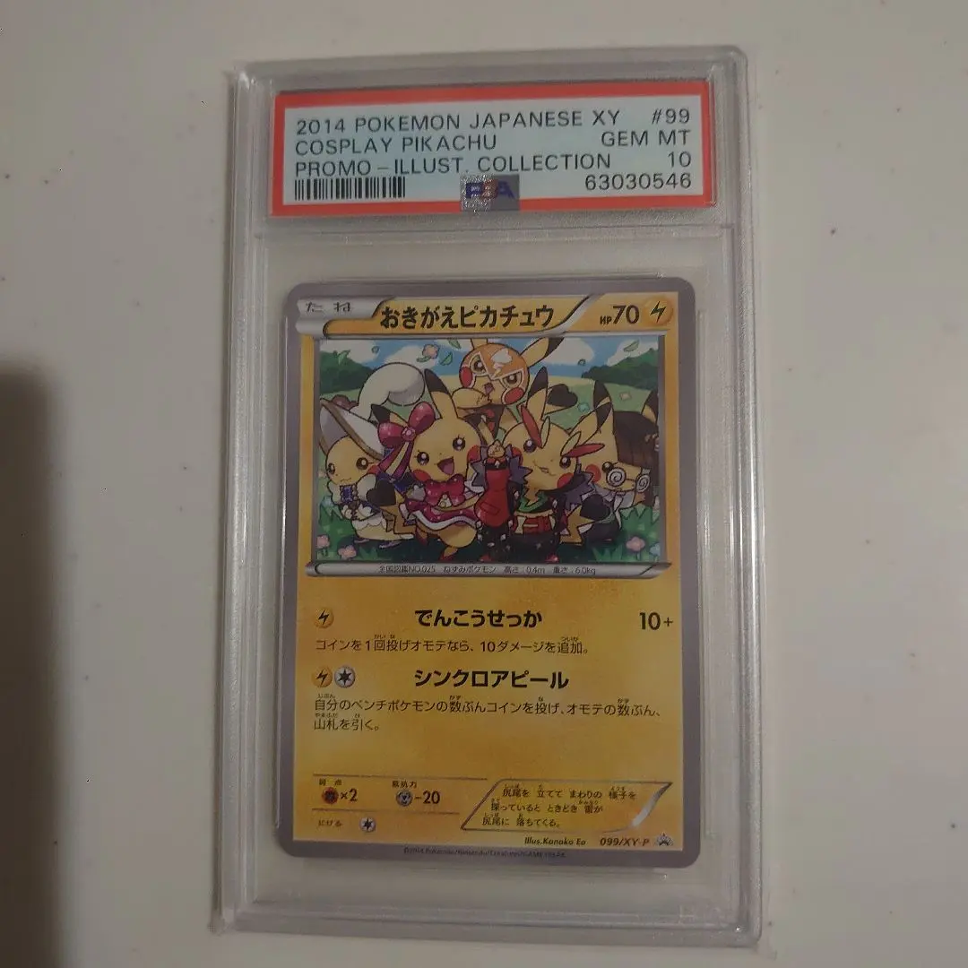 ラ*ン様 おきがえピカチュウ PROMO XYシリーズプロモーションカード PR