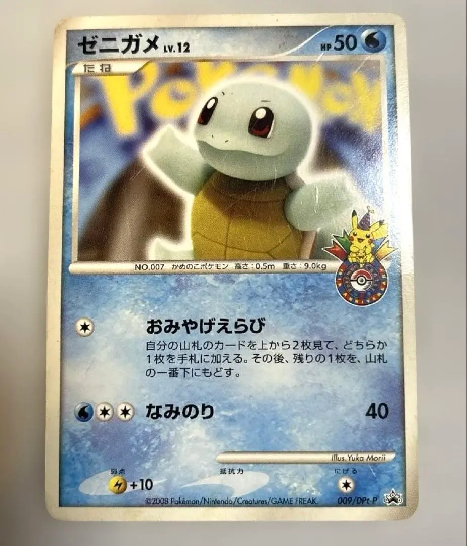 2026年最新】ゼニガメ 009/DPt-Pの人気アイテム - メルカリ
