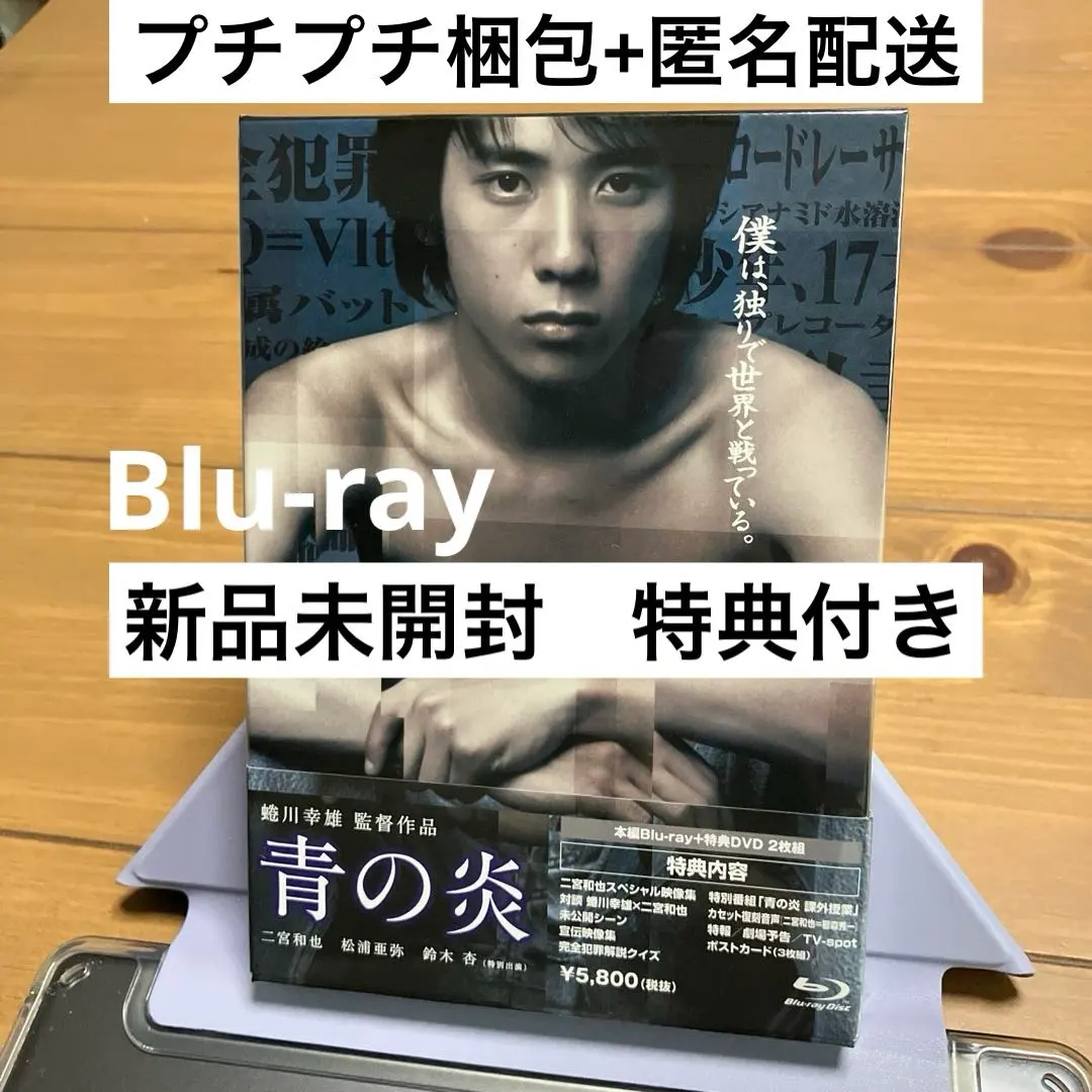 映画【青の炎】DVD カセットテープセット Amazon.co.jp: 青の炎 二宮和也コレクターズエディション [DVD] : 二宮