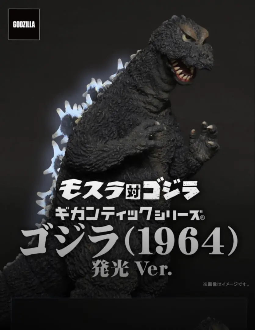 2026年最新】ギガンティック ゴジラ(1964)の人気アイテム - メルカリ