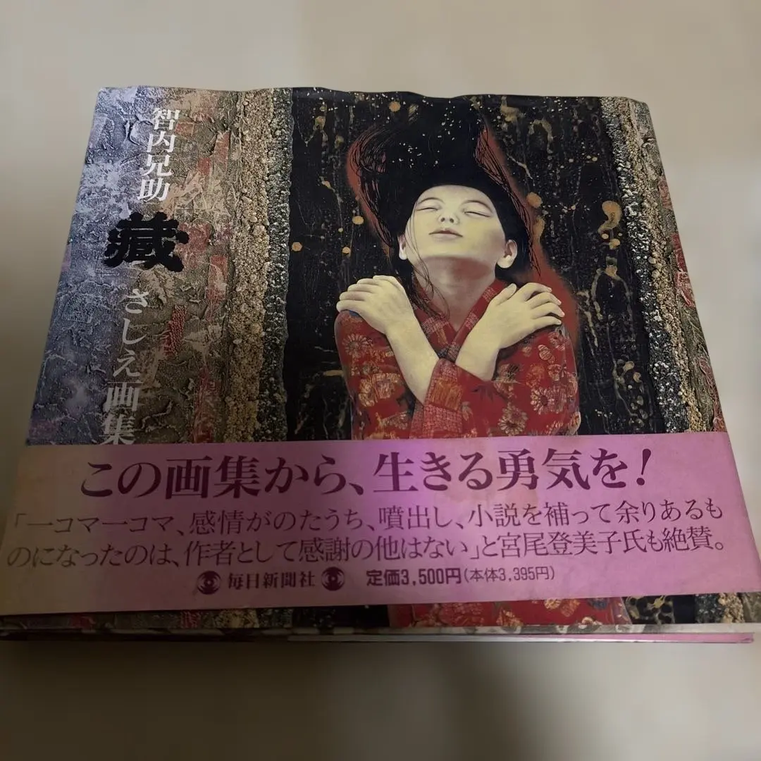 2026年最新】智内兄助の人気アイテム - メルカリ