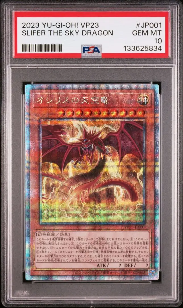 2026年最新】オシリスの天空竜 25th psa10の人気アイテム - メルカリ