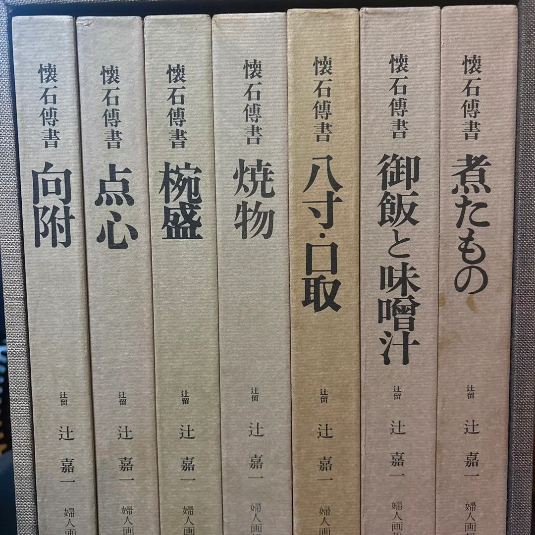 2026年最新】辻嘉一 懐石博書の人気アイテム - メルカリ