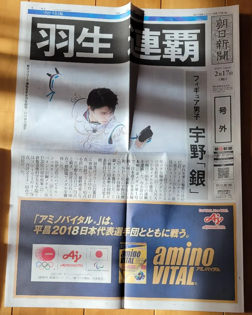 2026年最新】羽生結弦 新聞 号外の人気アイテム - メルカリ