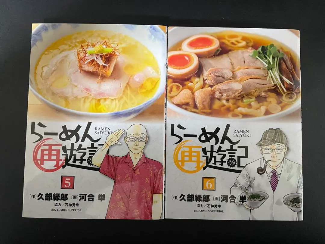 2026年最新】らーめん再遊記 全巻の人気アイテム - メルカリ