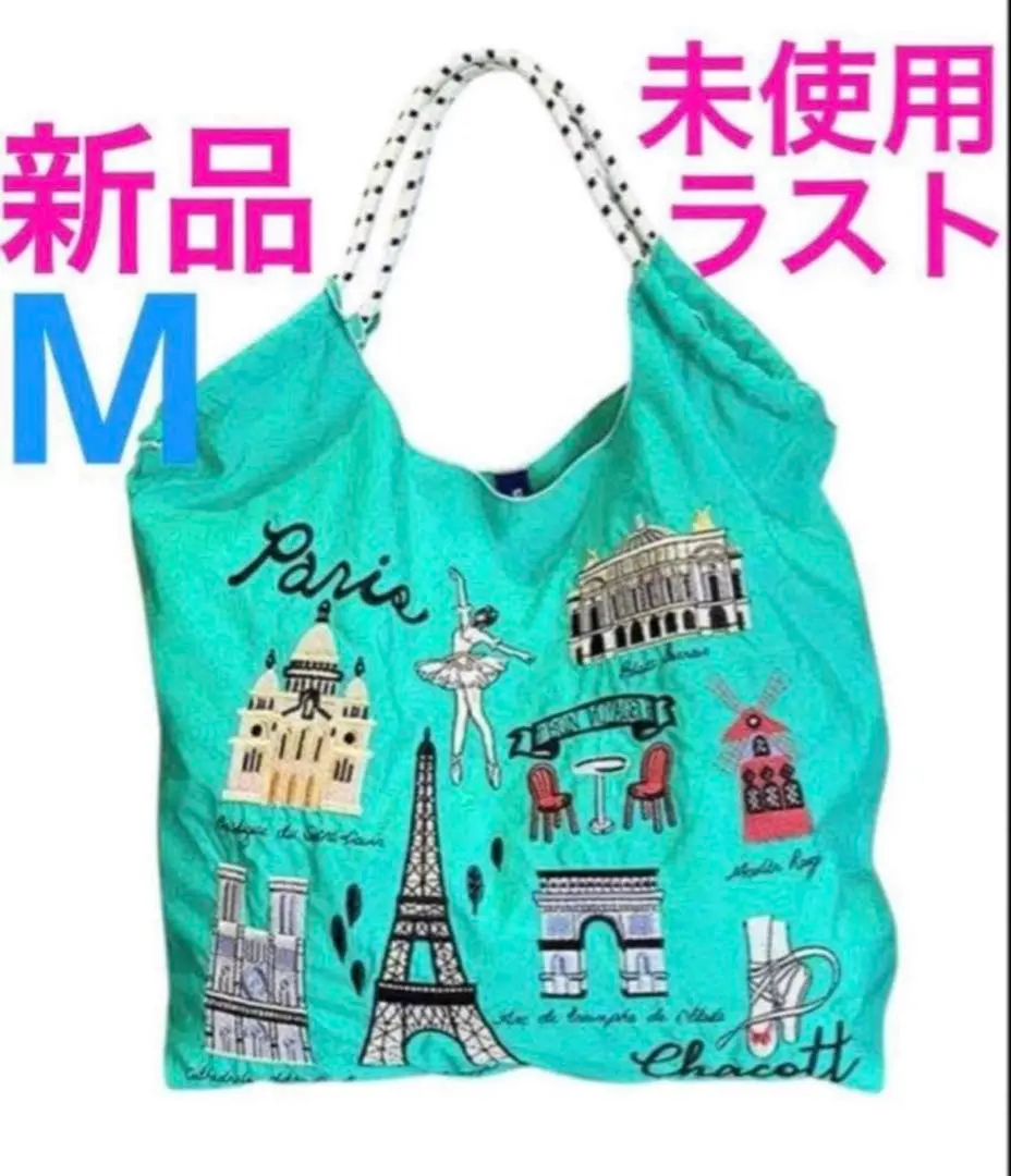 2026年最新】ボールアンドチェーン チャコット パリの人気アイテム