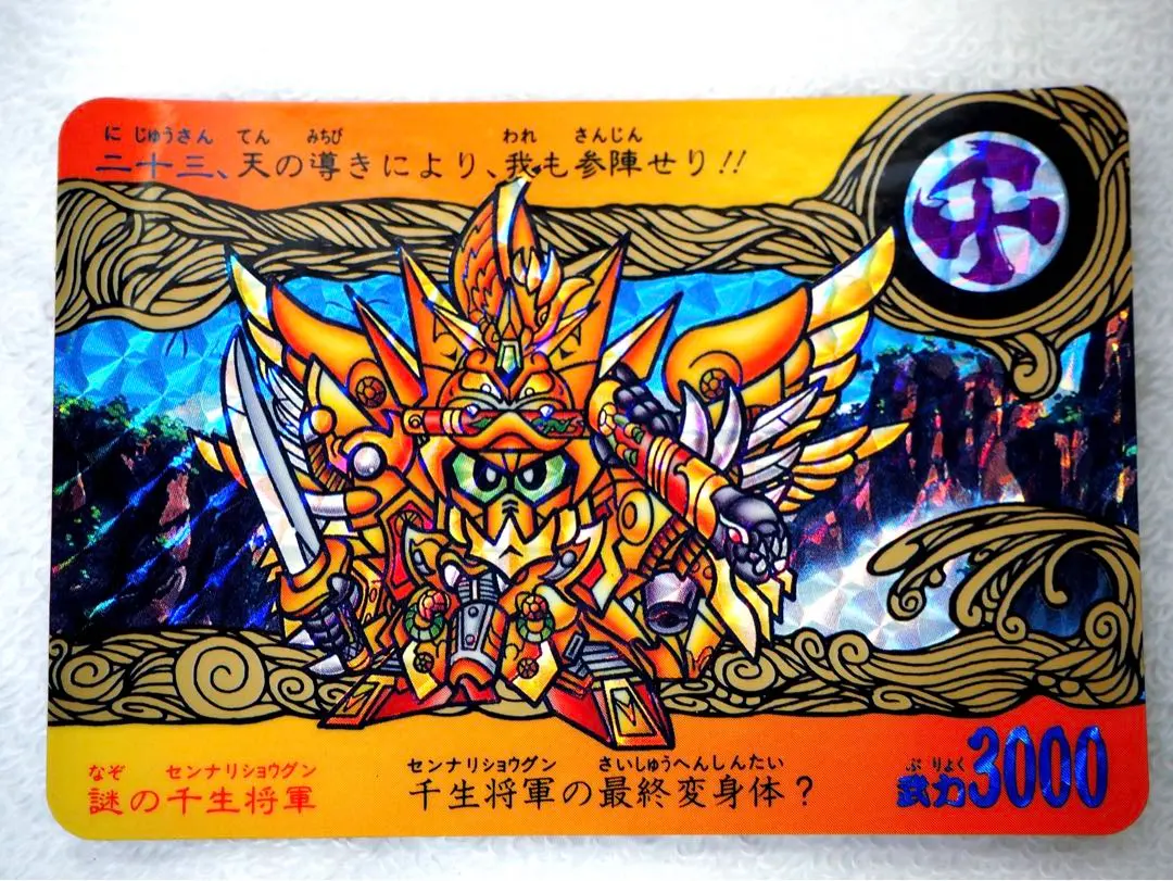 2026年最新】SDガンダム カードダス 千生将軍の人気アイテム - メルカリ