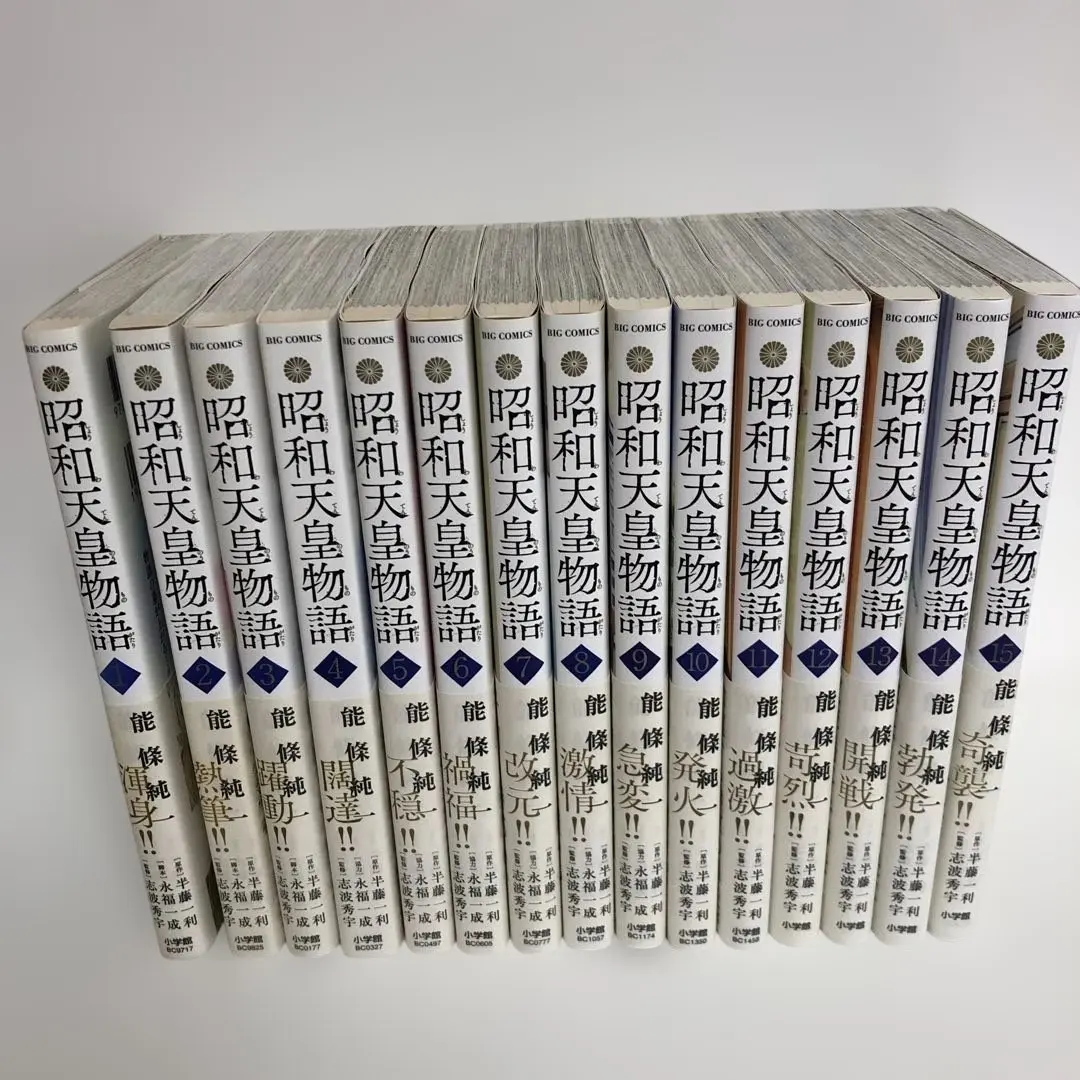 2026年最新】昭和天皇物語 全巻の人気アイテム - メルカリ