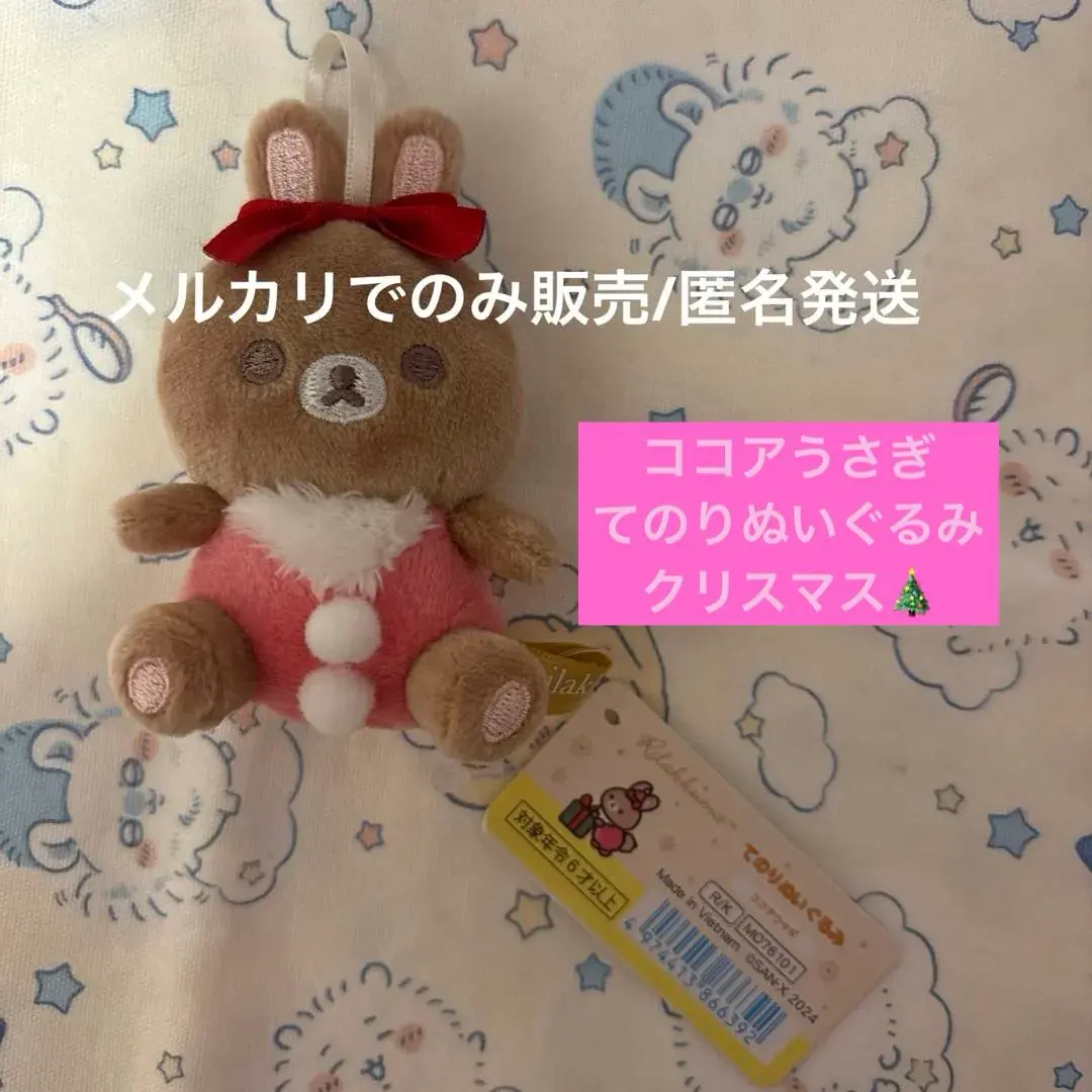 2026年最新】ココアウサギ リラックマの人気アイテム - メルカリ