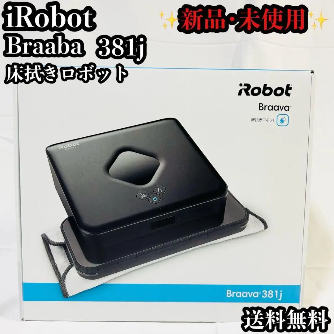 2026年最新】iRobot braava 381jの人気アイテム - メルカリ
