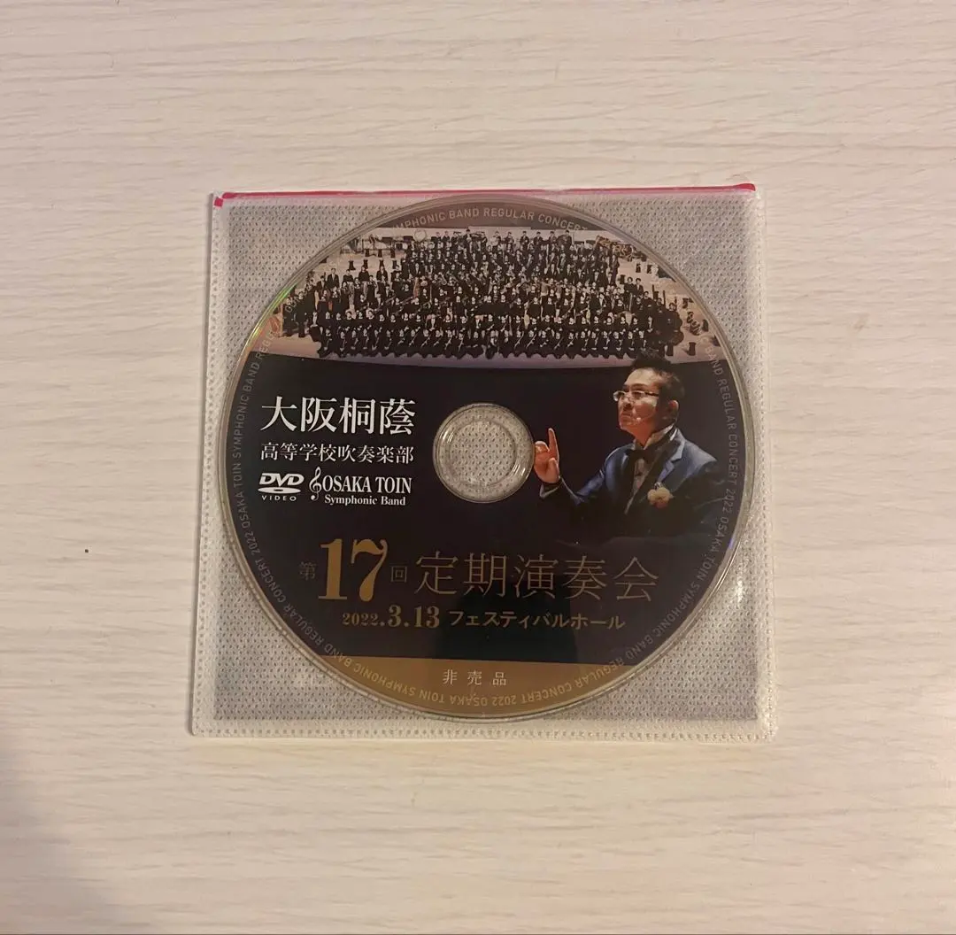 2026年最新】大阪桐蔭高等学校吹奏楽部 dvdの人気アイテム - メルカリ