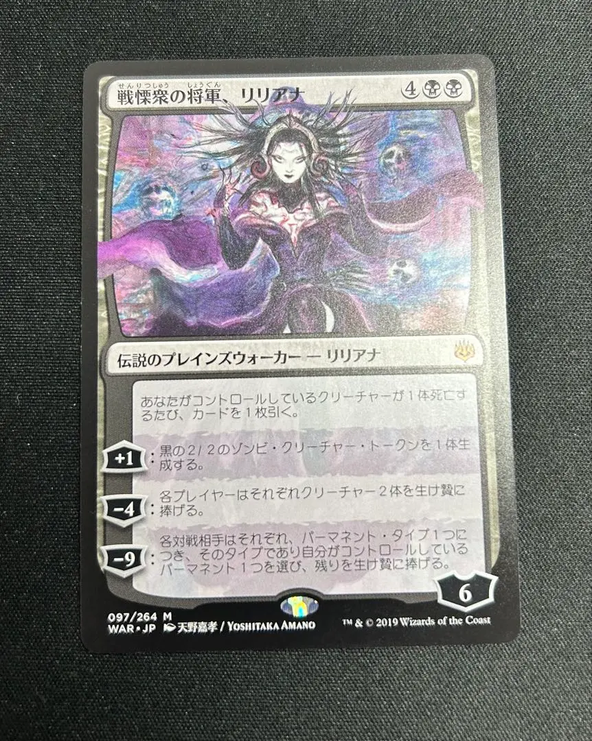 2026年最新】戦慄衆の将軍、リリアナ foilの人気アイテム - メルカリ