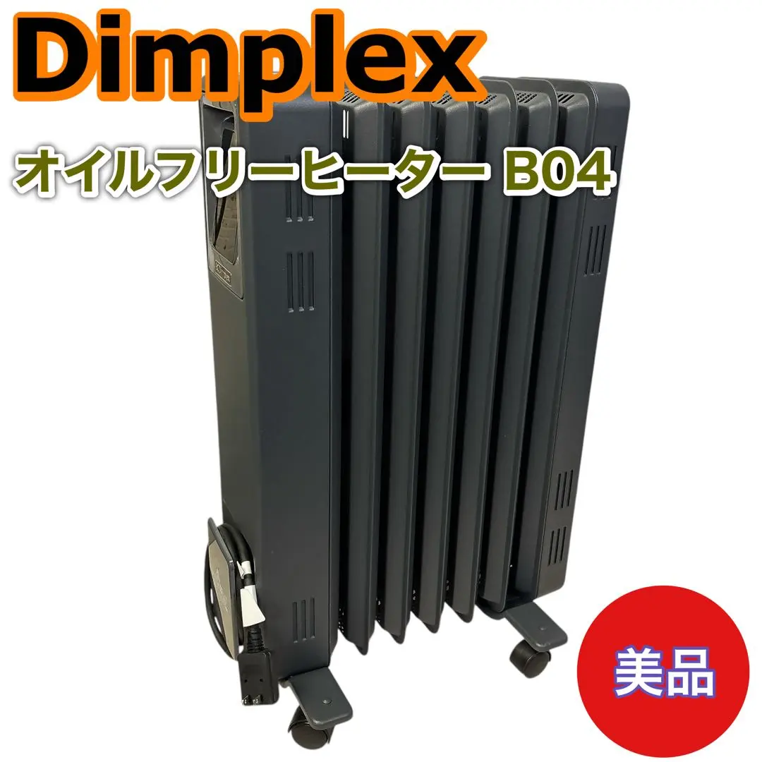 2026年最新】dimplex オイルフリーヒーター b04の人気アイテム - メルカリ