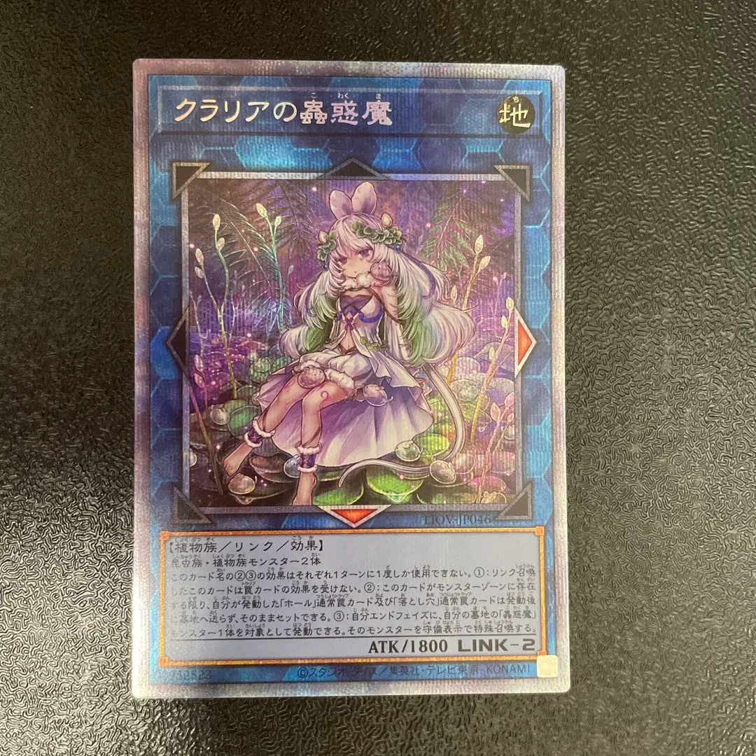 2026年最新】クラリアの蟲惑魔の人気アイテム - メルカリ