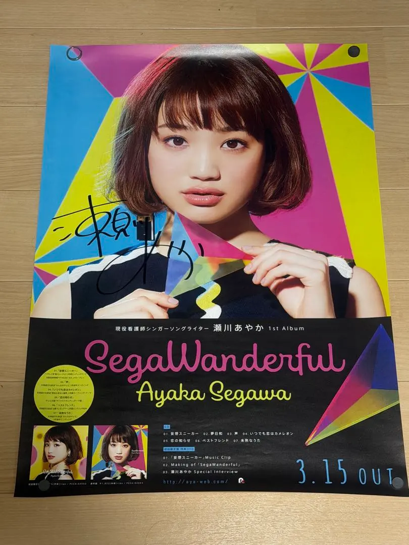 2026年最新】絢香 ポスターの人気アイテム - メルカリ