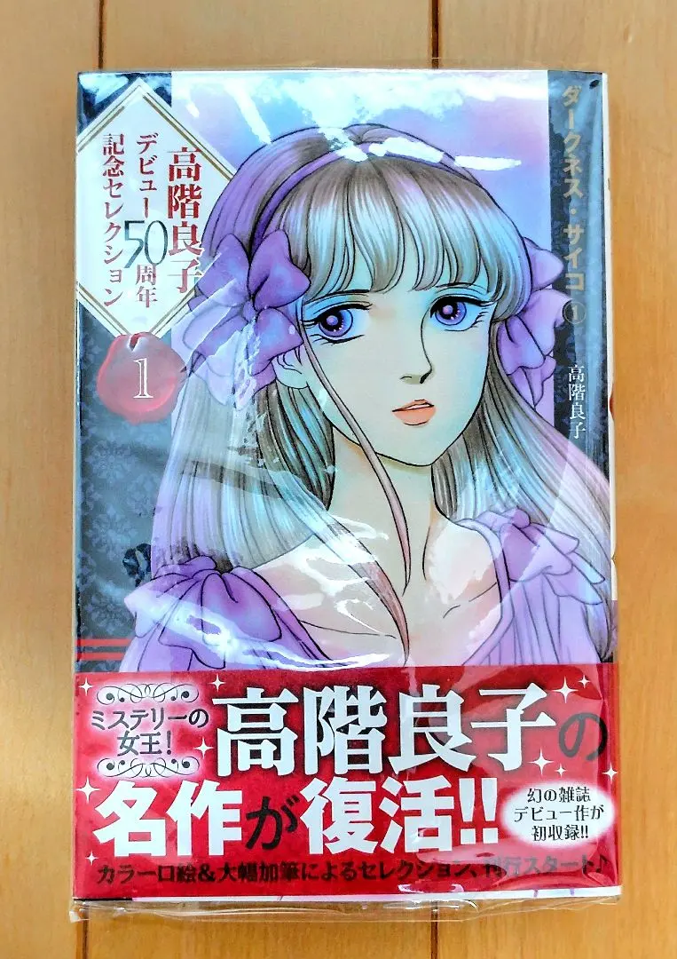 2026年最新】高階良子デビュー_50周年記念セレクションの人気アイテム