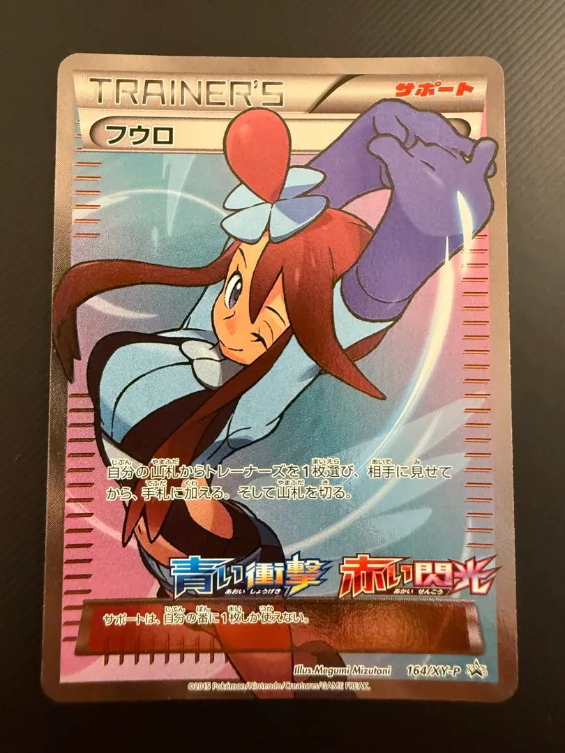 2026年最新】フウロ 164/XY-Pの人気アイテム - メルカリ