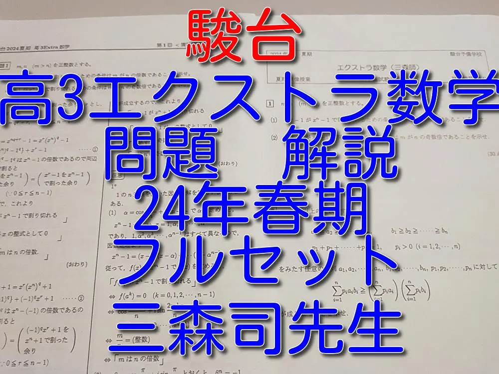 2026年最新】エクストラ数学 三森の人気アイテム - メルカリ