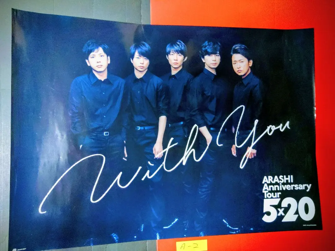 2026年最新】嵐 AU ポスターの人気アイテム - メルカリ