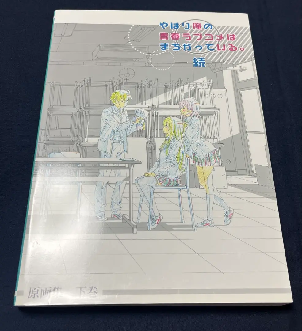 2026年最新】俺ガイル 原画集の人気アイテム - メルカリ