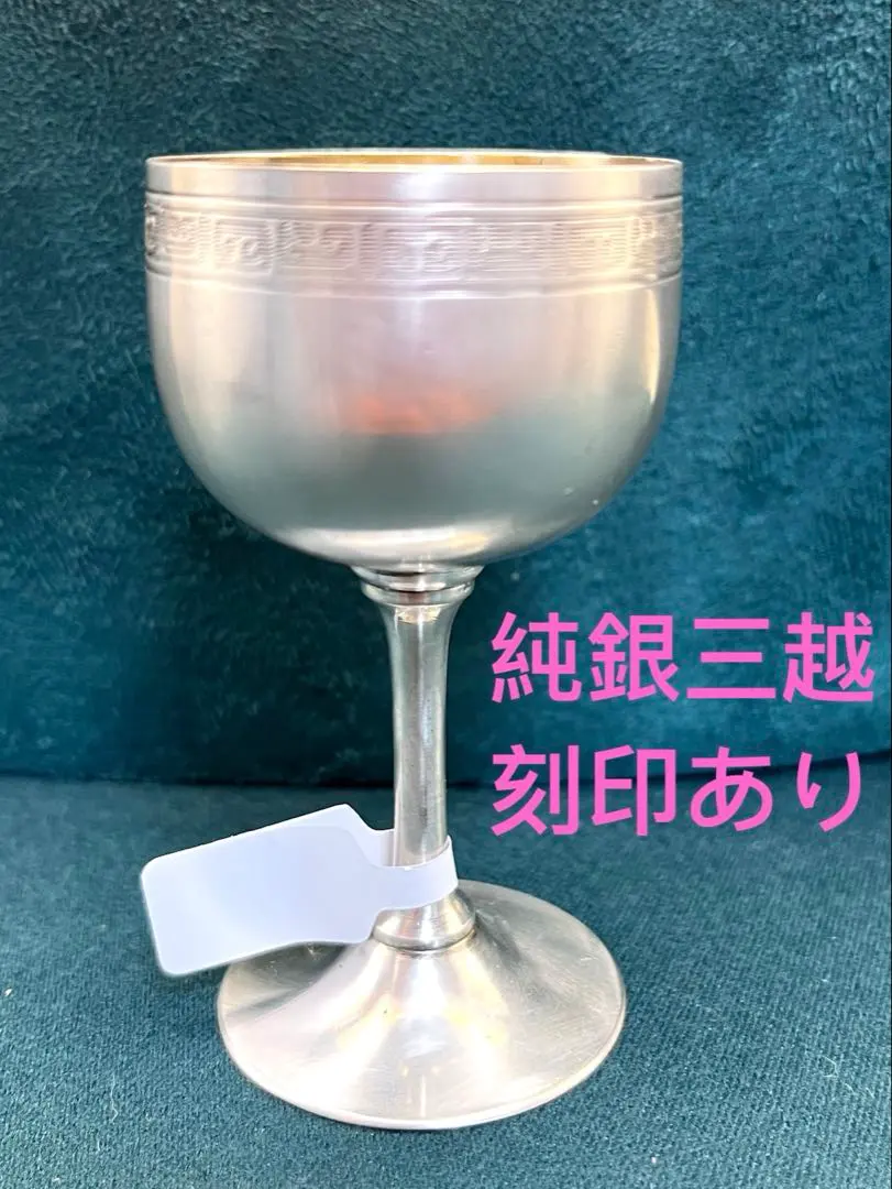 2026年最新】銀杯 純銀三越の人気アイテム - メルカリ