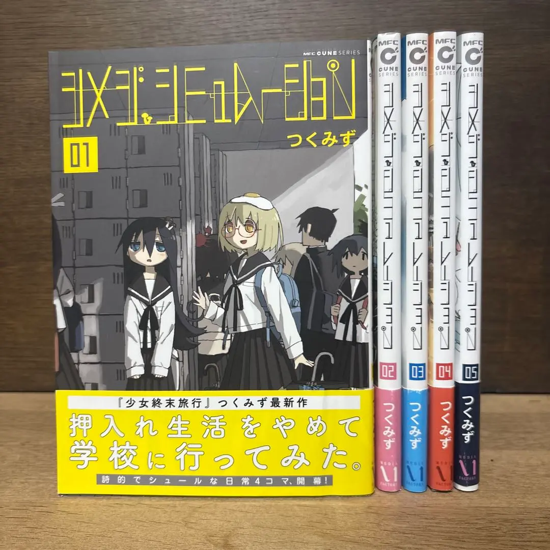 2026年最新】シメジシミュレーション 全巻の人気アイテム - メルカリ