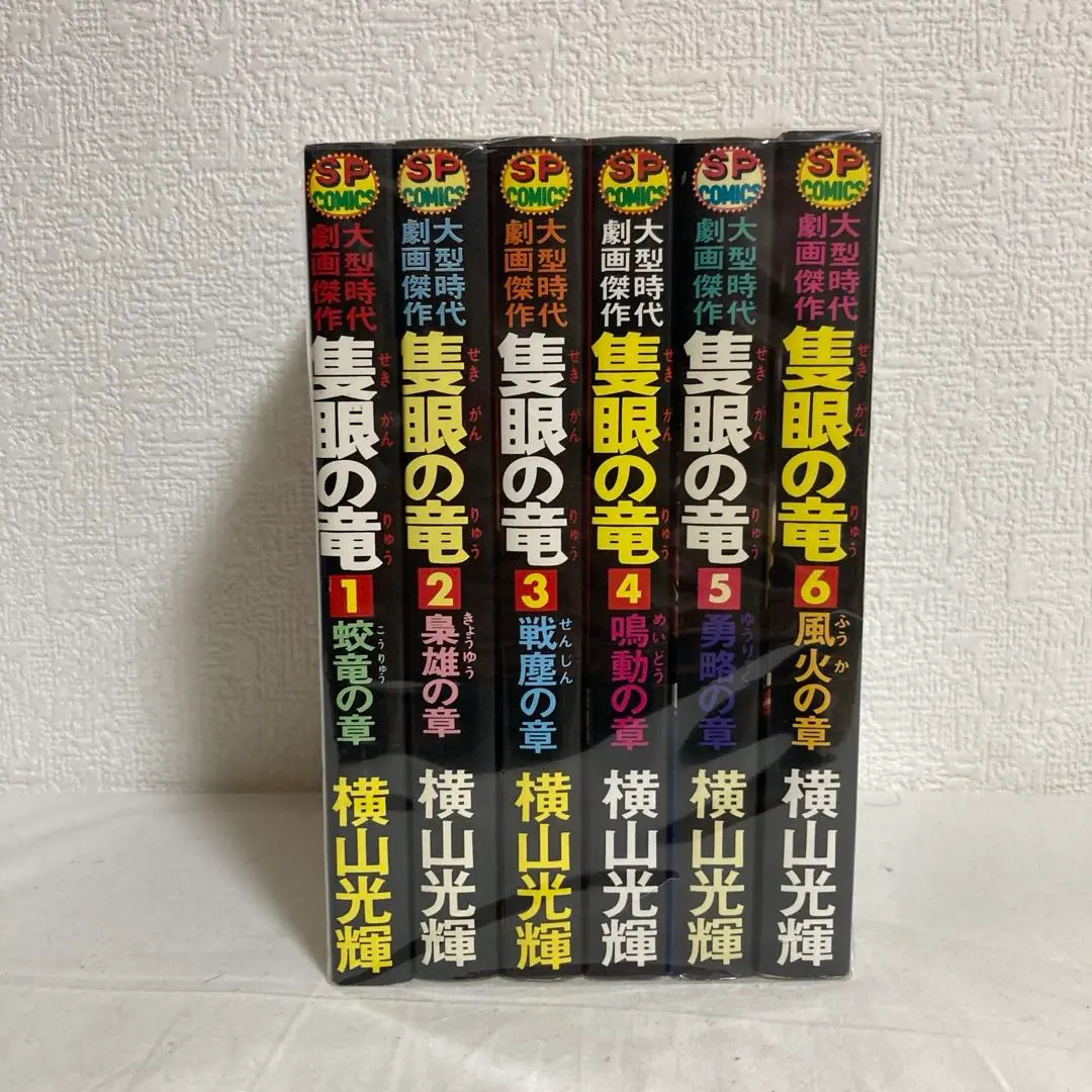 2026年最新】隻眼の竜 横山光輝の人気アイテム - メルカリ