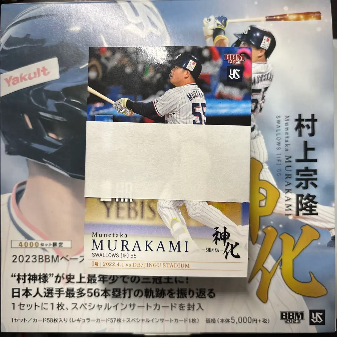 2026年最新】bbm村上宗隆 神化の人気アイテム - メルカリ