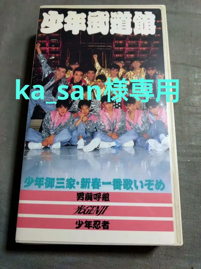 2026年最新】少年御三家の人気アイテム - メルカリ