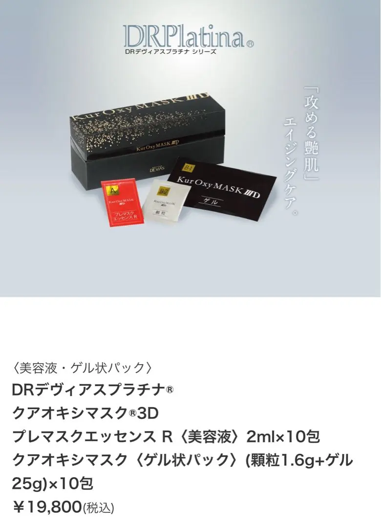 2026年最新】ドクターデヴィアス クアオキシマスク3Dの人気アイテム