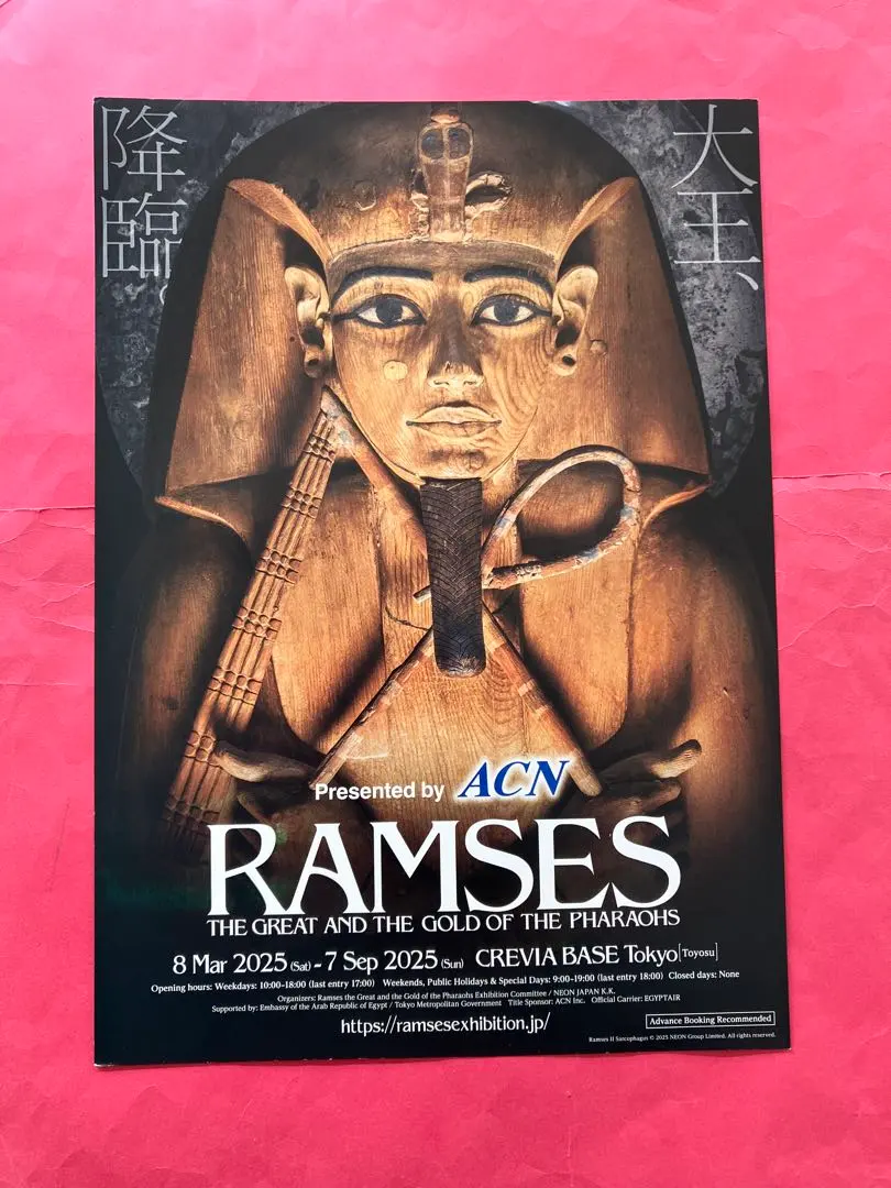 2026年最新】ラムセス大王展図録の人気アイテム - メルカリ