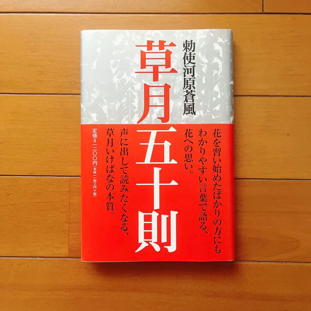 2026年最新】勅使河原蒼風の人気アイテム - メルカリ