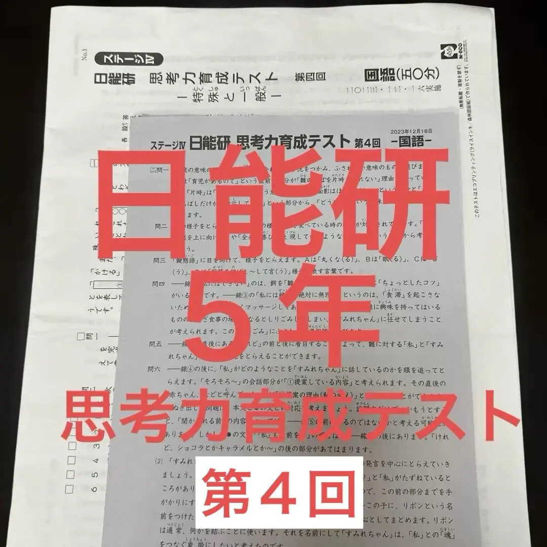 2026年最新】日能研 5年 思考力の人気アイテム - メルカリ