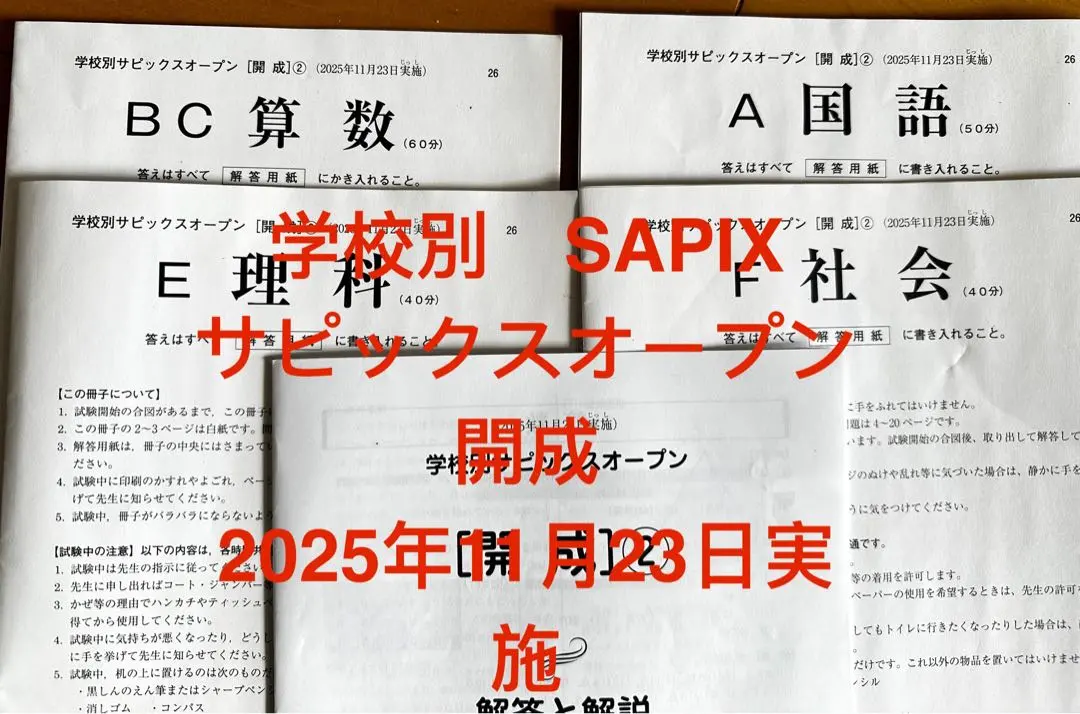 2026年最新】サピックスオープン 開成の人気アイテム - メルカリ