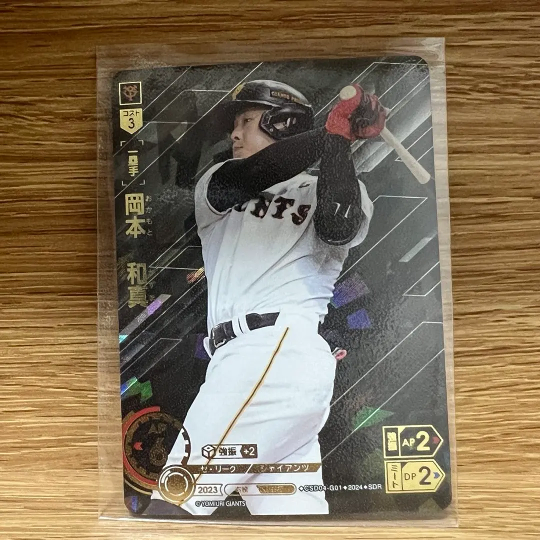 2026年最新】岡本和真 ドリームオーダーの人気アイテム - メルカリ