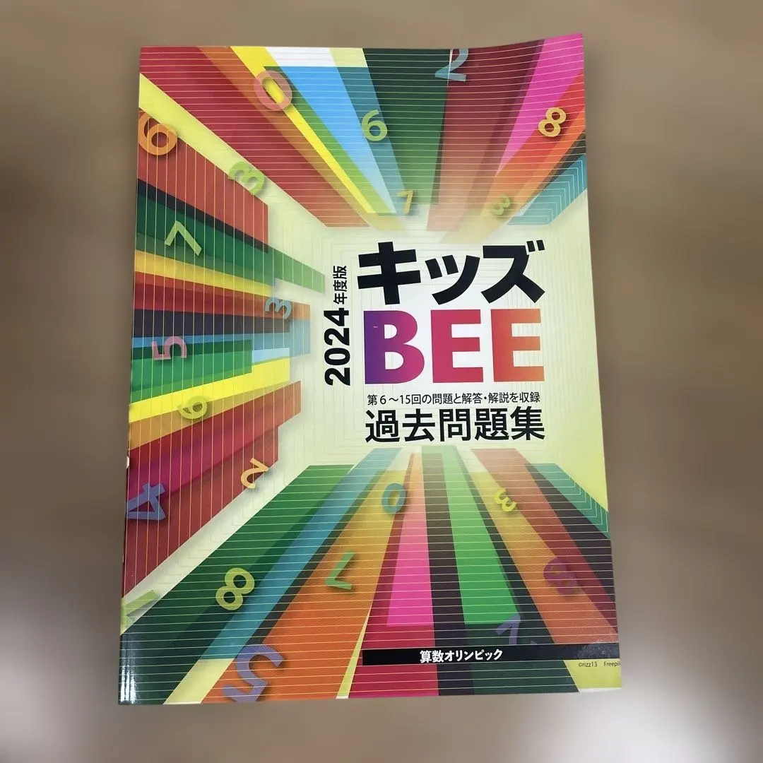 2026年最新】キッズbee 過去問題集の人気アイテム - メルカリ