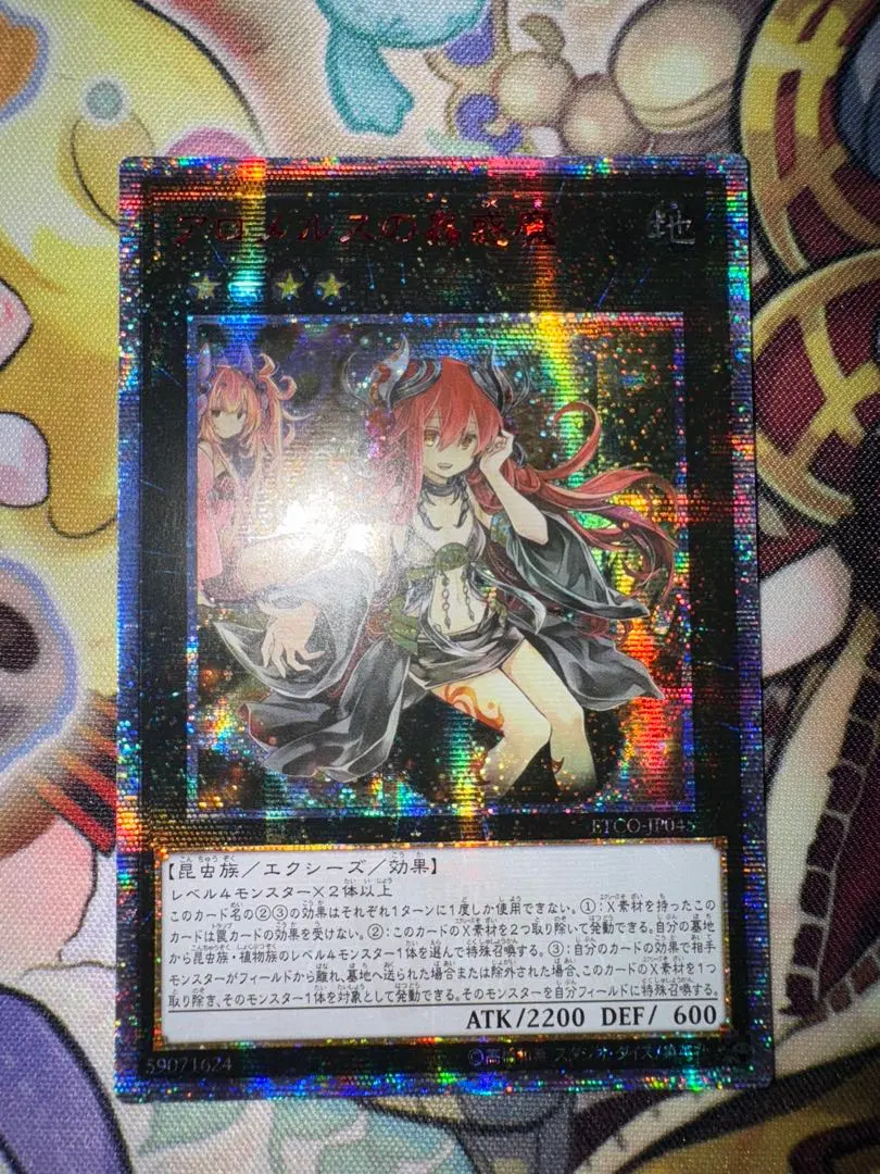 2026年最新】アロメルスの蟲惑魔 20th アジアの人気アイテム - メルカリ