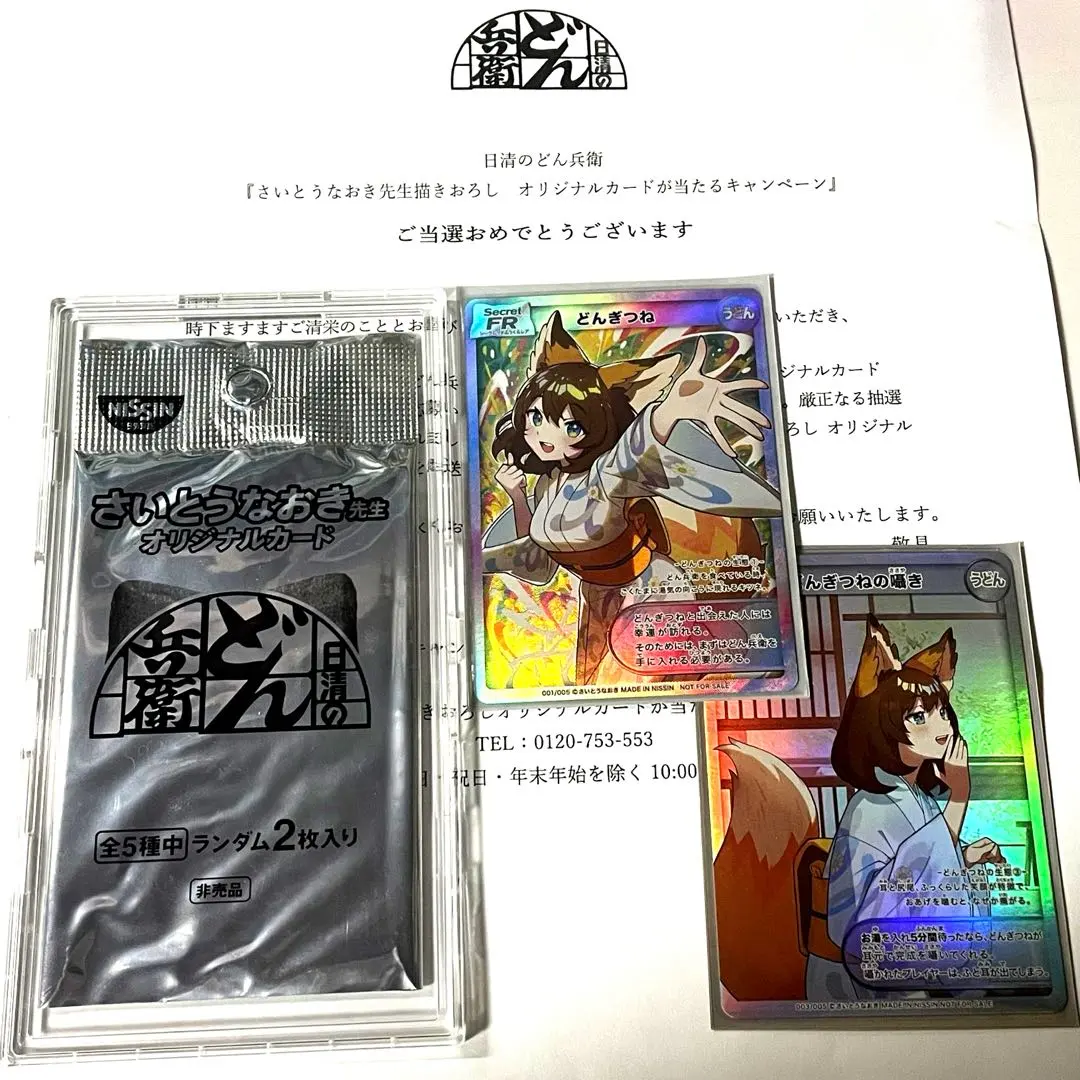 2026年最新】シークレット どんぎつねの人気アイテム - メルカリ