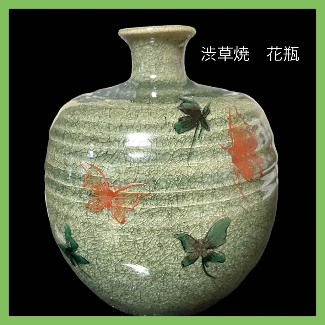 2026年最新】渋草柳造窯の人気アイテム - メルカリ