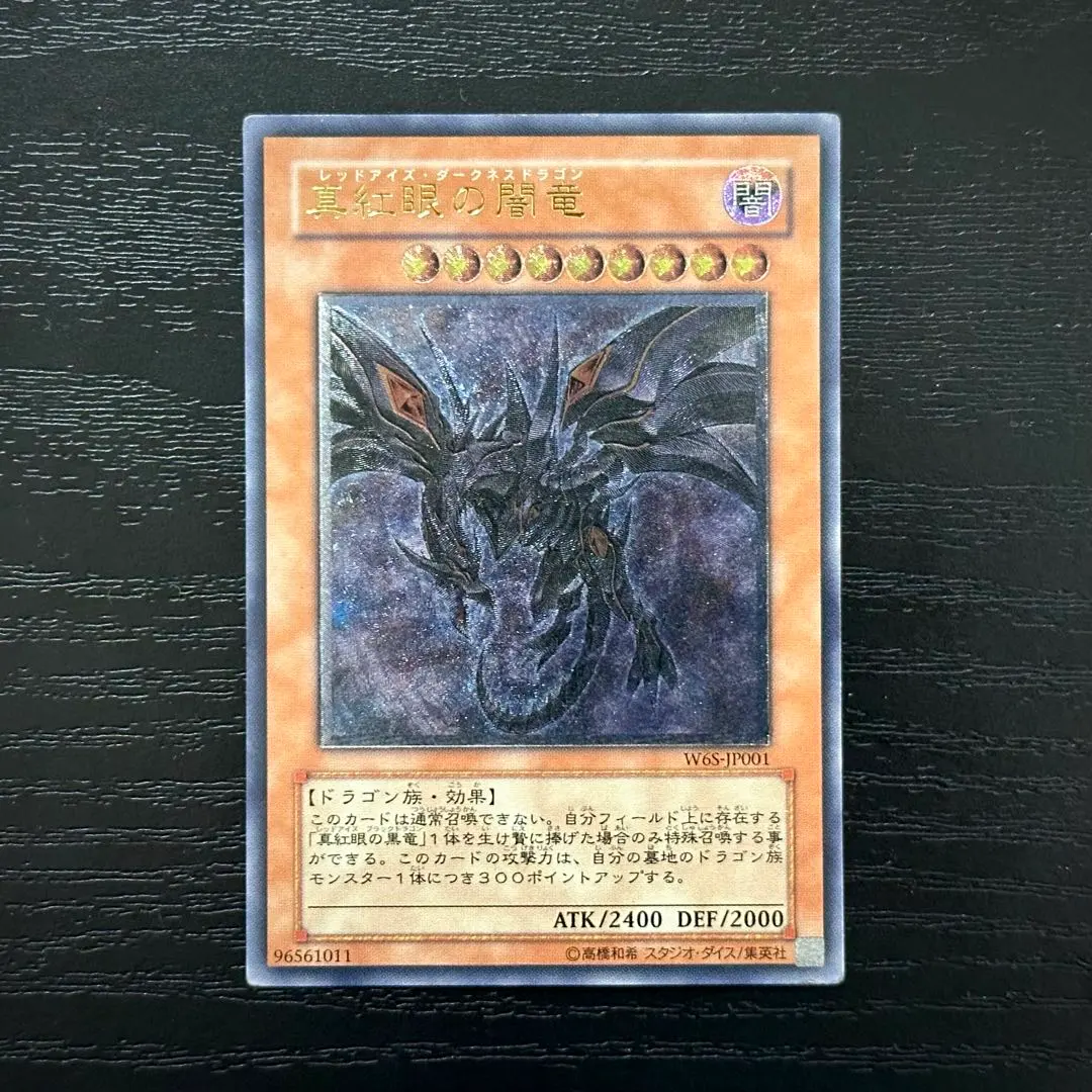 2026年最新】真紅眼の闇竜 レリーフ 未開封の人気アイテム - メルカリ