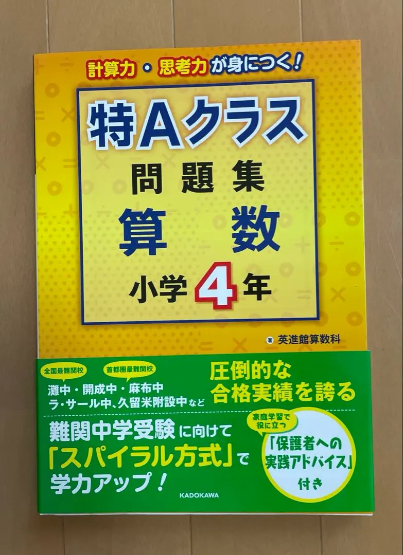 2026年最新】特Aクラス問題集 算数 小学4年の人気アイテム - メルカリ