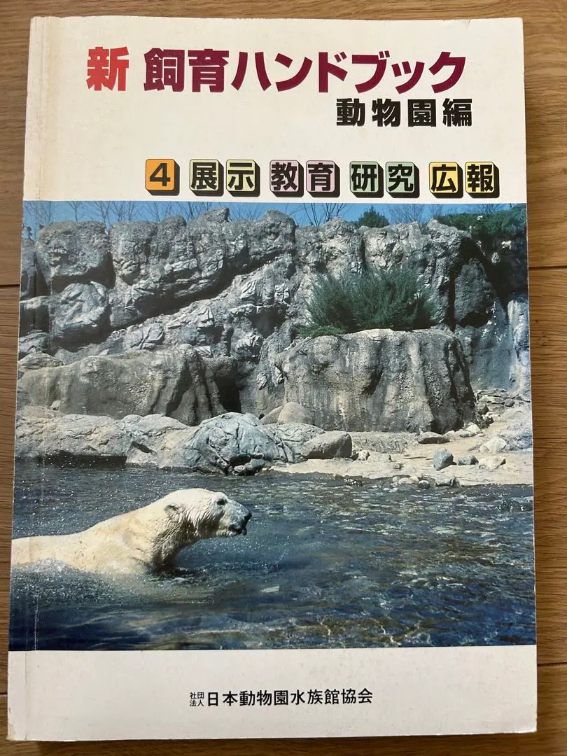 2026年最新】新 飼育ハンドブックの人気アイテム - メルカリ