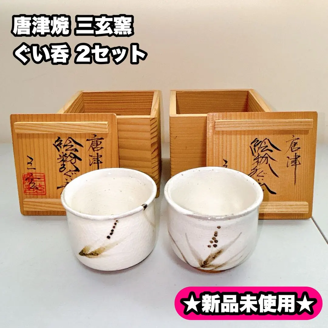 2026年最新】中里重利 ぐい呑みの人気アイテム - メルカリ