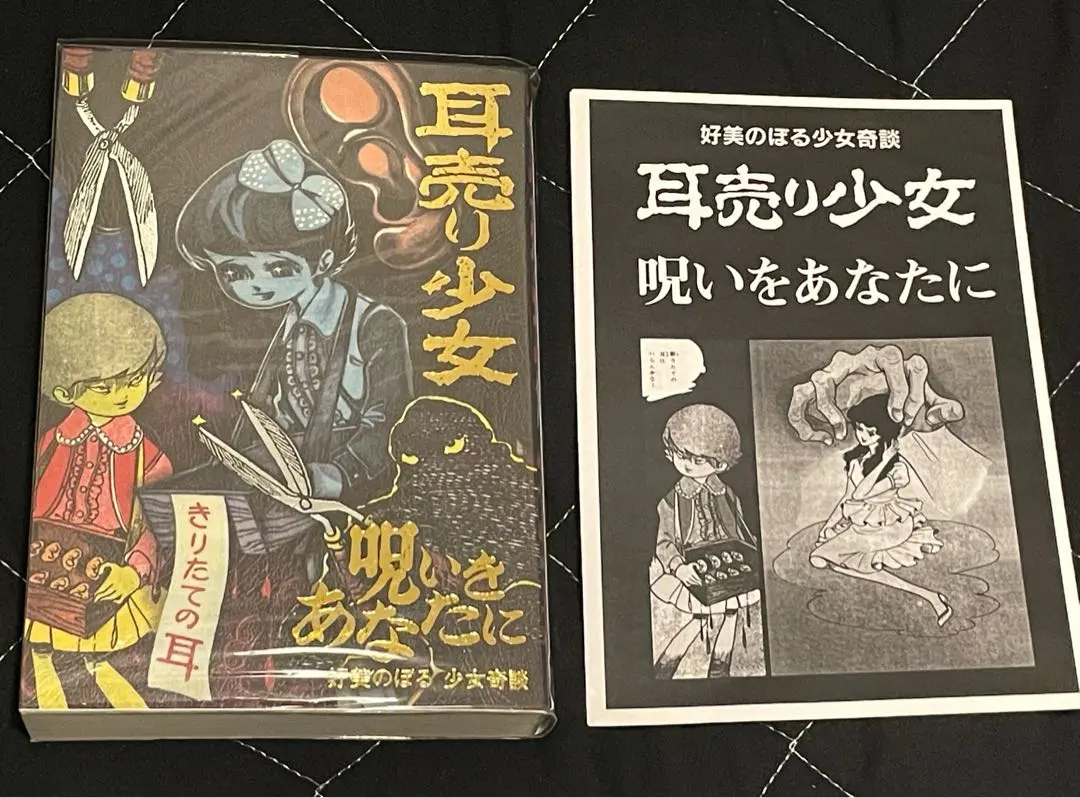 2026年最新】まんだらけ奇談シリーズの人気アイテム - メルカリ