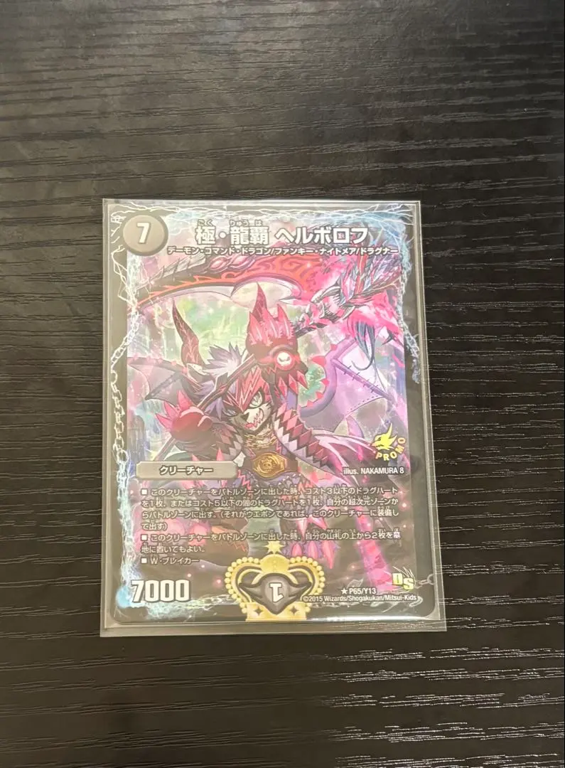 2026年最新】極・龍覇 ヘルボロフ プロモの人気アイテム - メルカリ