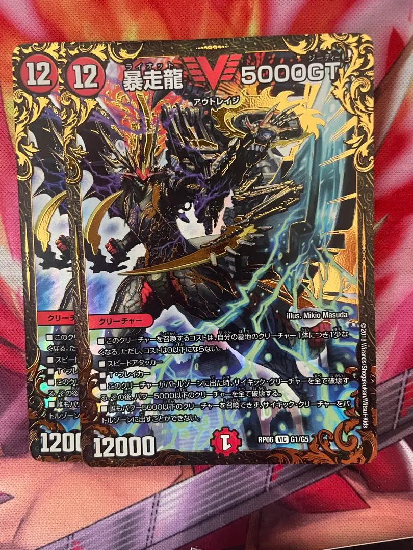 2026年最新】5000GT 暴走龍（ライオット）の人気アイテム - メルカリ